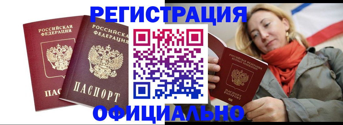 временная регистрация в квартире в Топках