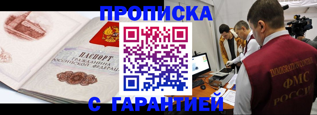 временная регистрация надежно в Топках