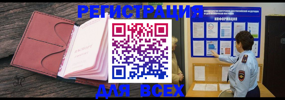 временная регистрация 2025 в Топках